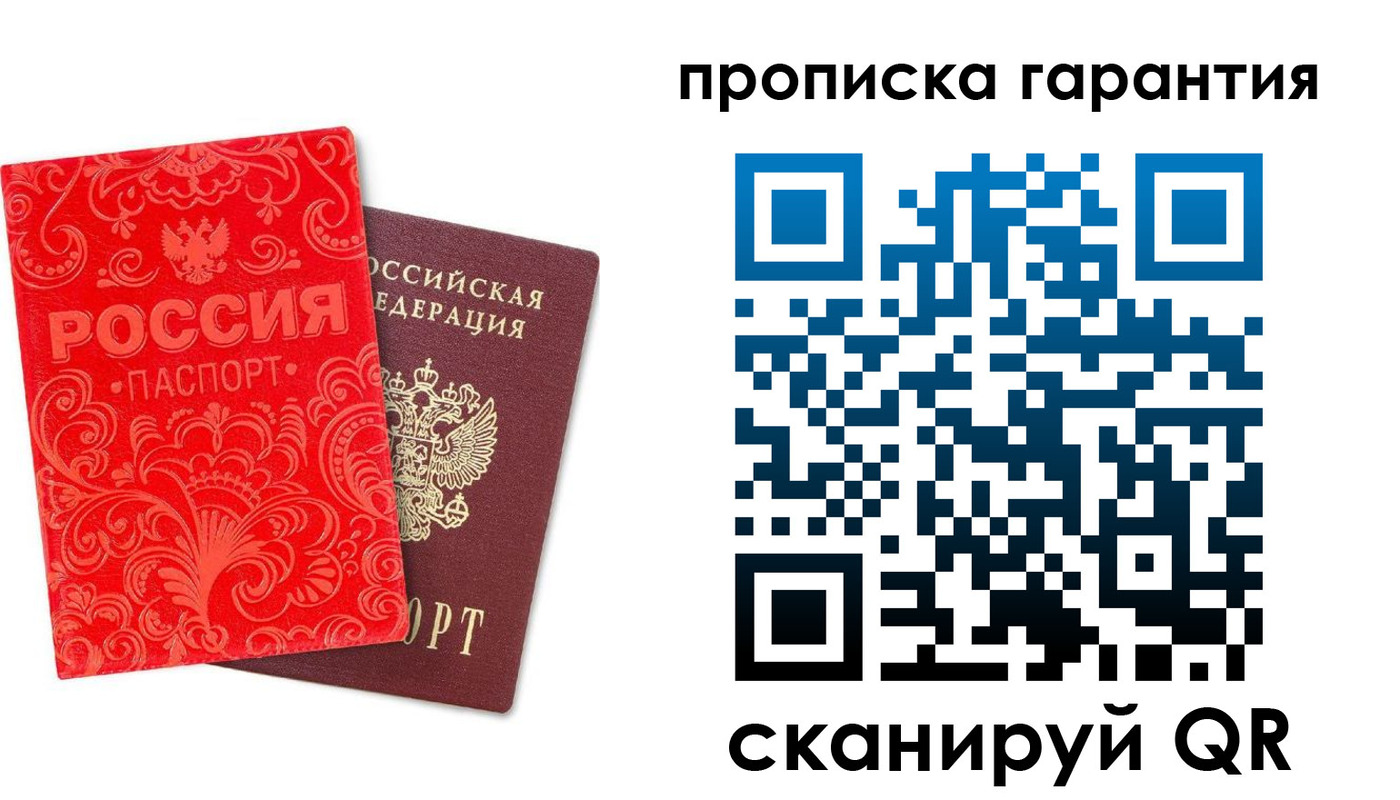 прописка в Шарье