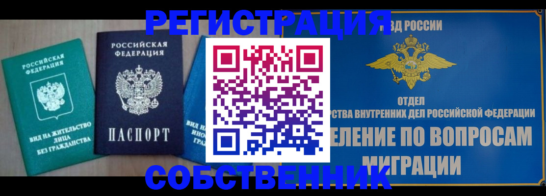временная регистрация адрес в Шарье