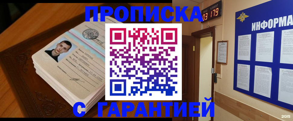 временная регистрация 2025 в Шарье