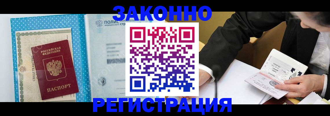 прописка регистрация в Шарье