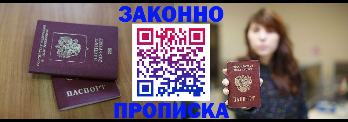 временная регистрация для всех в Шарье