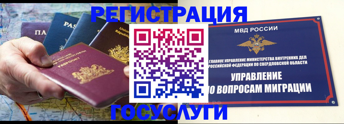 прописка иностранных граждан в Шарье