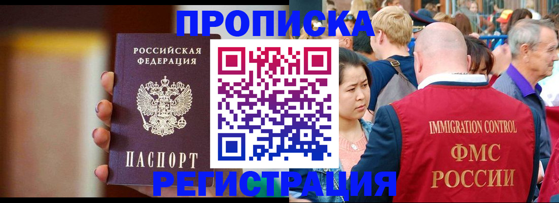 прописка законно в Шарье