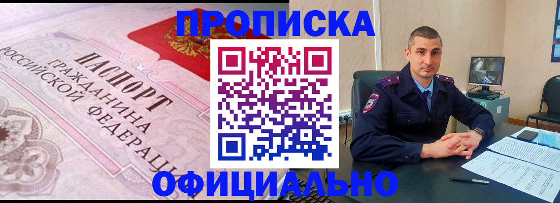 прописка в квартире в Шарье